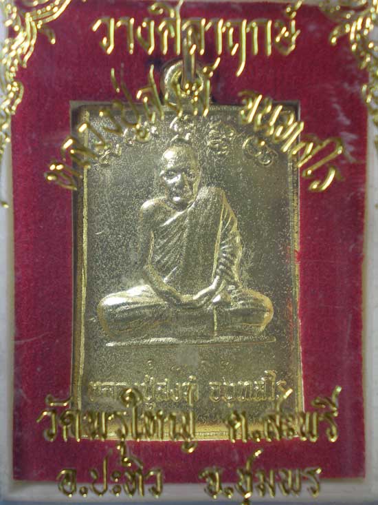 เหรียญวางศิลาฤกษ์ หลวงปู่สงฆ์ - หลวงพ่อบุญมี วัดพรุใหญ่ ชุมพร