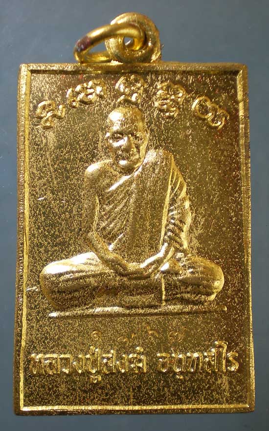 เหรียญวางศิลาฤกษ์ หลวงปู่สงฆ์ - หลวงพ่อบุญมี วัดพรุใหญ่ ชุมพร
