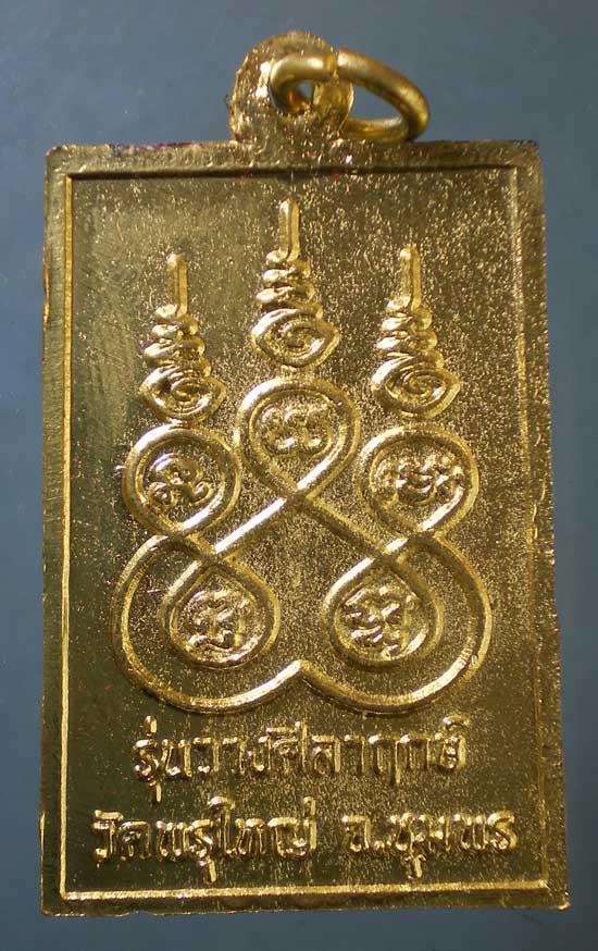 เหรียญวางศิลาฤกษ์ หลวงปู่สงฆ์ - หลวงพ่อบุญมี วัดพรุใหญ่ ชุมพร
