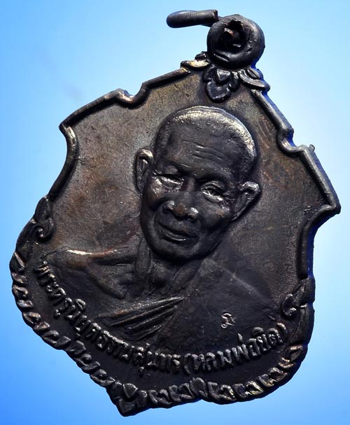 เหรียญหลวงพ่อยิด วัดหนองจอก