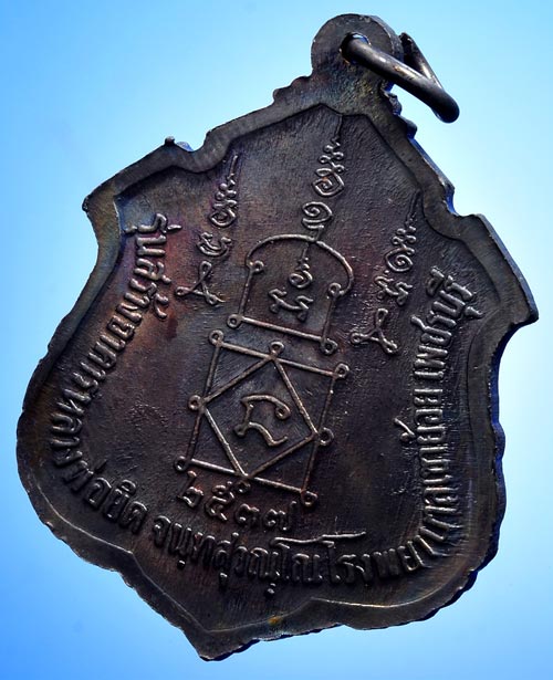 เหรียญหลวงพ่อยิด วัดหนองจอก