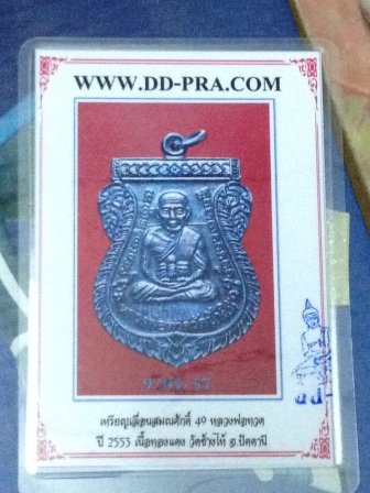 เหรียญหลวงพ่อทวด เลื่อน2 49/53 เนื้อทองเเดงรมดำ ยันต์ชิดหู เคาะเดียวแดง พร้อมบัตร #6