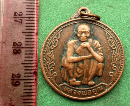 เหรียญหลวงพ่อคูณ วัดบ้านไร่ (แดง 20 บาท) NB621