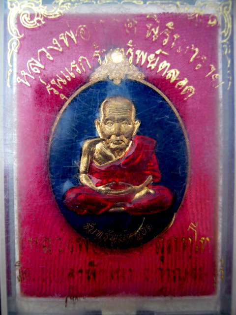 เหรียญหลวงปู่ทวดนิรันตรายของพ่อเพชร รุ่นแรก รับทรัพย์ตลอด ปี๒๕๕๕ เนื้อทองแดงลงยาสีน้ำเงิน ตอกโค้ด