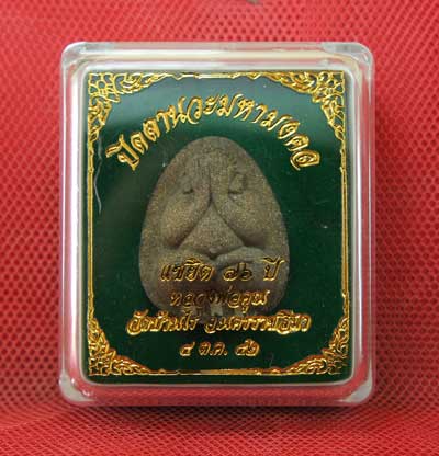 ปิดตานวะมหามงคล แซยิด 76 ปี เนื้อผงใบลาน ตะกรุดเงิน 3 ดอก+โรยผงตะไบพระกริ่งทั้งด้านหน้าและหลัง
