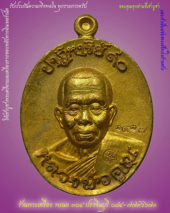 (((แดงที่20บาท))) เหรียญหล่อโบราณ พิมพ์ครึ่งองค์ ปาฎิหาริย์ EOD เนื้อมหาชนวน หมายเลข 1417