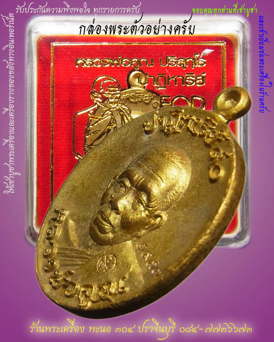 (((แดงที่20บาท))) เหรียญหล่อโบราณ พิมพ์ครึ่งองค์ ปาฎิหาริย์ EOD เนื้อมหาชนวน หมายเลข 1417