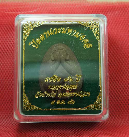 ปิดตานวะมหามงคล แซยิด 76 ปี เนื้อผงใบลาน ตะกรุดเงิน 3 ดอก+โรยผงตะไบพระกริ่งทั้งด้านหน้าและหลัง เป็นจ