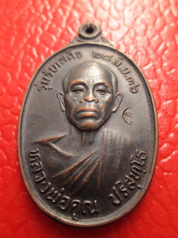 เหรียญรับเสด็จ หลวงพ่อคูณ เนื้อทองแดงรมดำ บล๊อค อ.แตก นิยม สวยครับ ปี2536 รายละเอียด เหรียญรับเสด็จ