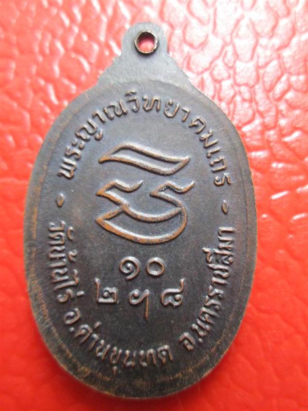 เหรียญรับเสด็จ หลวงพ่อคูณ เนื้อทองแดงรมดำ บล๊อค อ.แตก นิยม สวยครับ ปี2536 รายละเอียด เหรียญรับเสด็จ