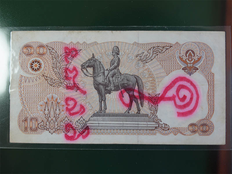 ธนบัตร 10 บาท เกจิปลุกเสก