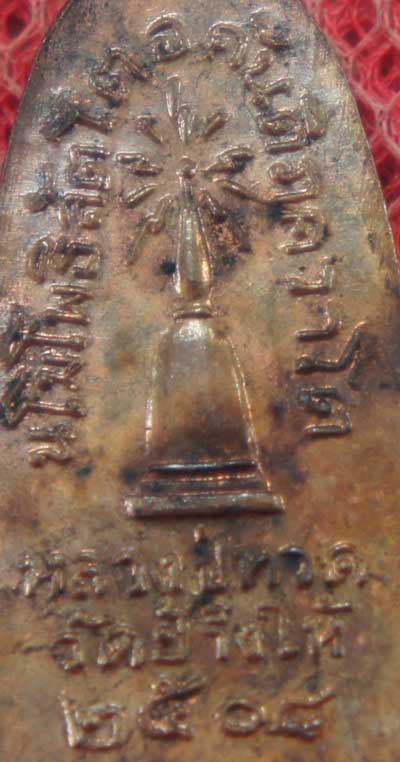เหรียญหลวงปู่ทวด รุ่น ทะเลซุง พิมพ์กลาง บัวหกจมูกเเตก พิมพ์นิยม "เนื้อทองเเดง" ปี 2508 ผิวเดิม องค์จ