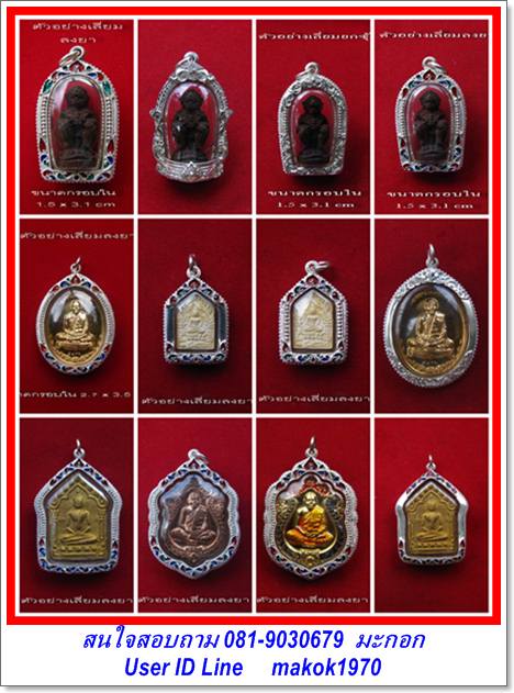 กรอบเงิน ยกซุ้มติดไข่ปลา ใส่ ขุนแผนพิมพ์ใหญ่ หลวงพ่อสาคร  #  7