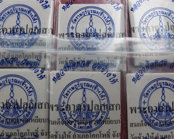 !! เสมารมดำ )) !! หลวงปู่ทวด วัดช้างให้ ปี 55 จำนวน 10 องค์ พร้อมซองจากวัด+ใบคาถาครบทุกองค์