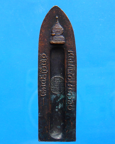 พระร่วงหลังรางปืน วัดพระธาตุดอยสุเทพ หลังยันต์นูน