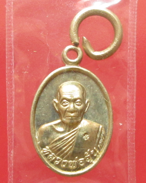 เหรียญเม็ดแตง รุ่น 1 หลวงพ่ออุ้น วัดตาลกง เนื้ออัลปาก้า