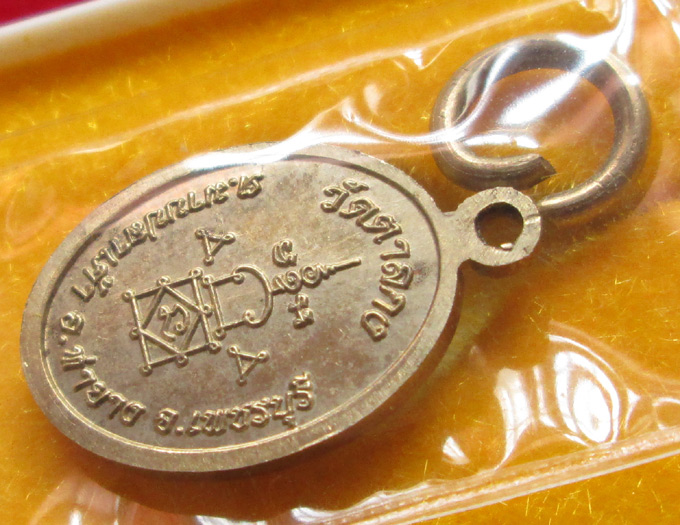 เหรียญเม็ดแตง รุ่น 1 หลวงพ่ออุ้น วัดตาลกง เนื้ออัลปาก้า