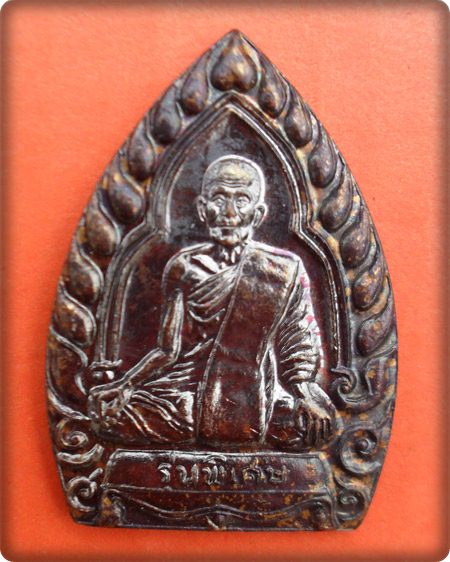 เหรียญเจ้าสัวหลวงปู่สวน ฉันทโร  วัดนาอุดม จ.อุบลฯ รุ่นพิเศษ เนื้อทองแดงรมดำ ปี ๔๐+ตลับพร้อมใช้ครับ