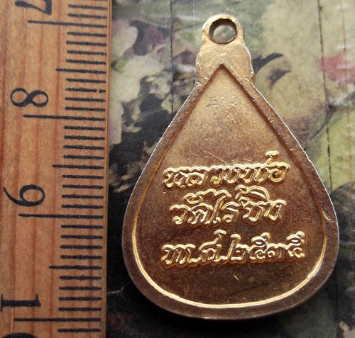 10 บาท กับ เหรียญหลวงพ่อวัดไร่ขิง ปี๒๕๓๕ ...AD177