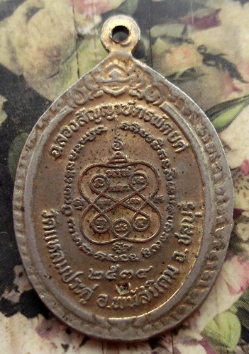 10 บาท กับ เหรียญพระครูเกษมคุณาภิรม วัดแหลมประดู่ อ.พนัสนิคม จ.ชลบุรี ...AD186