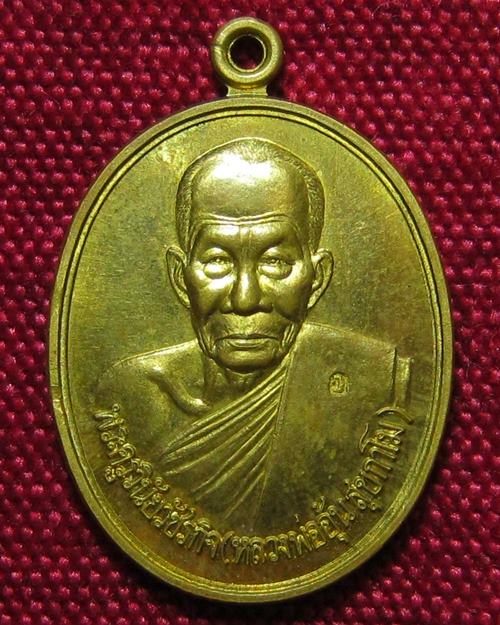 หลวงพ่ออุ้น วัดตาลกง รุ่นพิเศษ