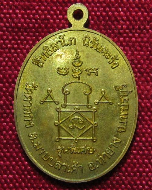 หลวงพ่ออุ้น วัดตาลกง รุ่นพิเศษ