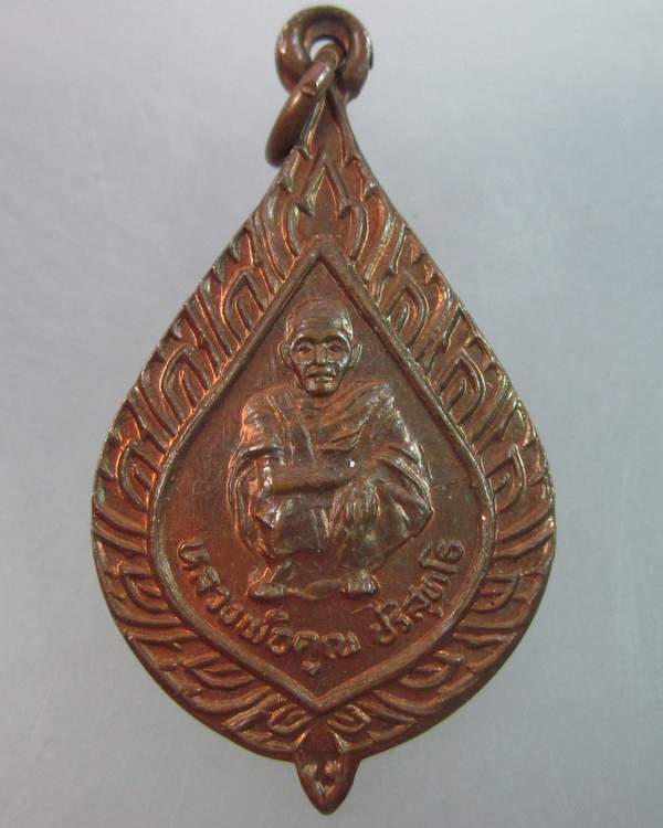 เหรียญหลวงพ่อคูณ วัดบ้านไร่  ออกวัดบ้านนา