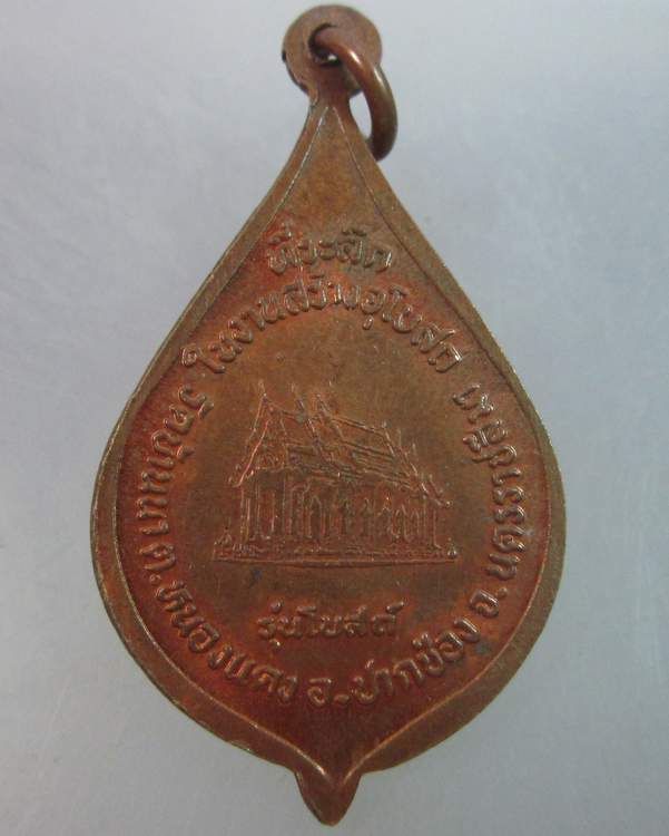 เหรียญหลวงพ่อคูณ วัดบ้านไร่  ออกวัดบ้านนา