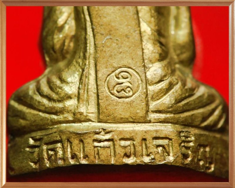 รูปเหมือนปั้ม รุ่นแรก หลวงพ่อหยอด วัดแก้วเจริญ จ.สมุทรสงคราม ปี ๒๕๓๔ 