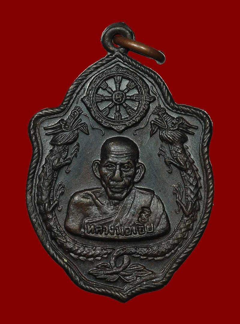 เหรียญมังกรหลวงพ่อเอีย เนื้อนวะโลหะ พลิกปราจีนฯหา ยังแทบไม่เจอ