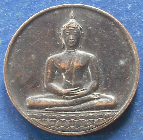   เหรียญลายสือไทยหลัง ภปร. หลวงพ่อเกษม  เขมโก