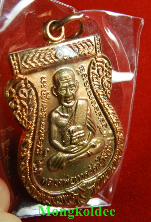เหรียญเสมาหลวงพ่อทวด รุ่น 100 ปี อ.ทิม วัดช้างให้ ปี55 เนื้อทองแดงผิวไฟ #7