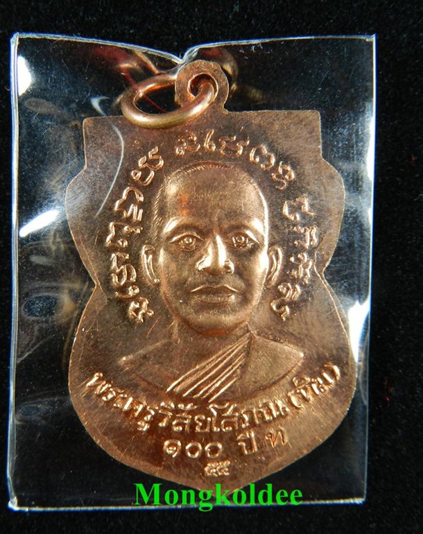 เหรียญเสมาหลวงพ่อทวด รุ่น100 ปี อ.ทิม วัดช้างให้ ปี55 เนื้อทองแดงผิวไฟ #13