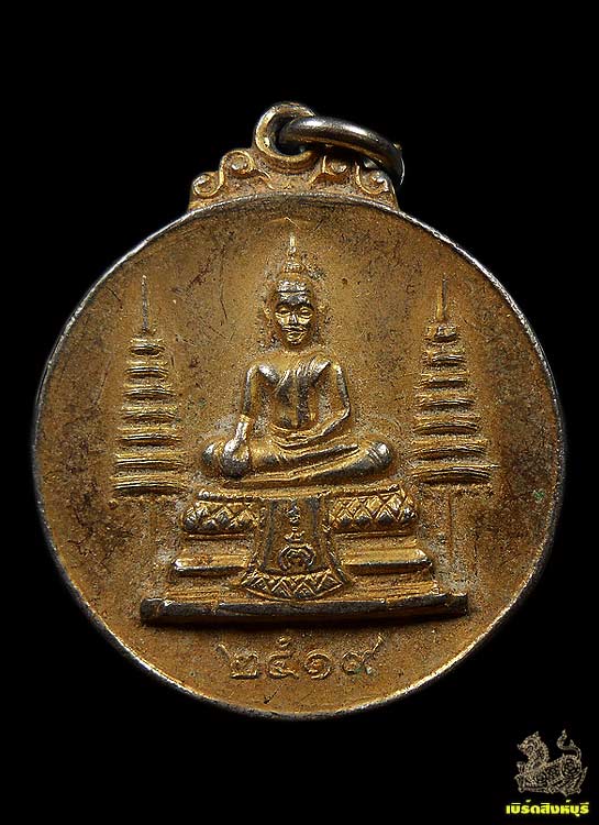 เหรียญพระประธานหลวงพ่อแพ วัดพิกุลทอง ปี19 กะไหล่ทอง