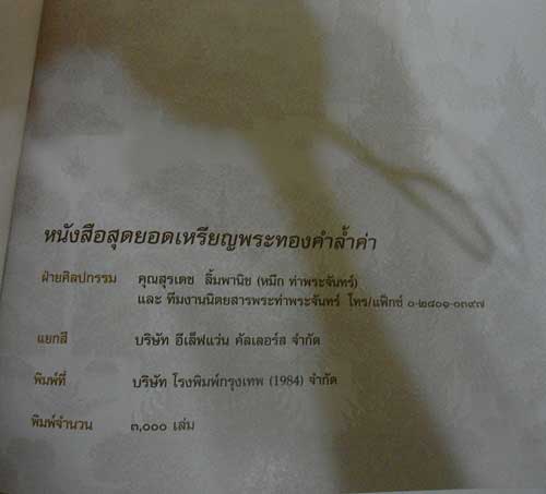 เคาะแรก @@@ หลวงพ่อไปล่ จอบ ๒ แชมป์ รางวัลที่ ๑ ตลับเงิน + หนังสือ รางวัลชนะเลิศ