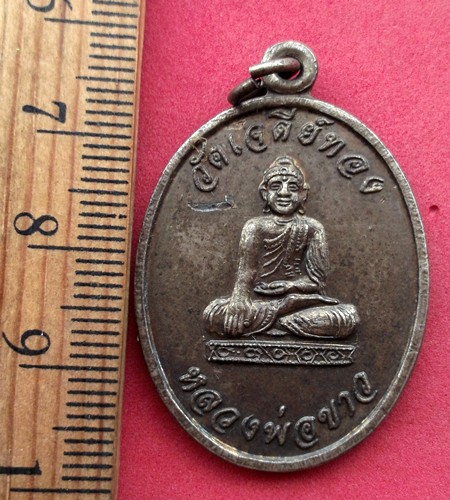 10 บาท เหรียญหลวงพ่อขาว (หลวงพ่อทองใบ) วัดเจดีย์ทอง จ.นครนายก ......รหัส NB56