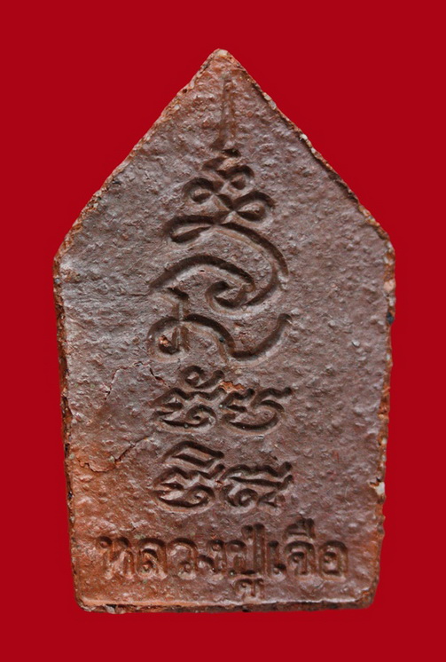 พระขุนแผน หลวงปู่เจือ วัดกลางบางแก้ว