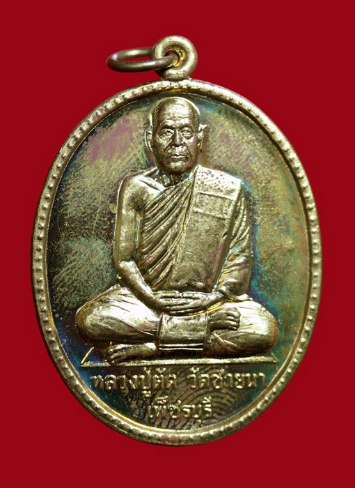 เหรียญหลวงปู่ตัด วัดชายนา