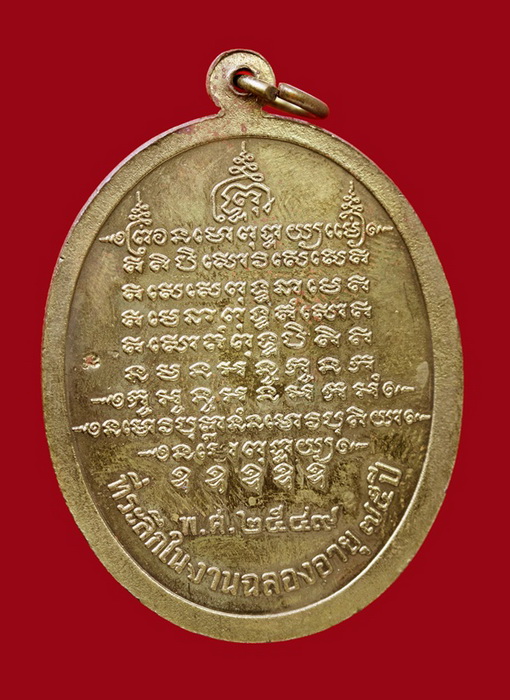 เหรียญหลวงปู่ตัด วัดชายนา