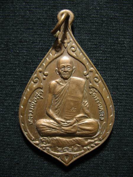 อยากขาย ๆ 450.- เหรียญหยดน้ำ หลวงพ่อสุด วัดกาหลง จ.สมุทรสาคร พร้อมกล่องเดิม องค์ที่2