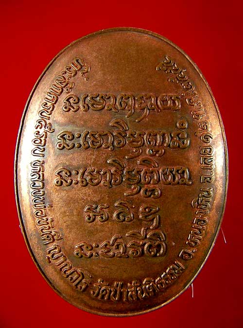 ล็อกเก็ตหลวงพ่อขันตี ญาณวโร รุ่นแรก