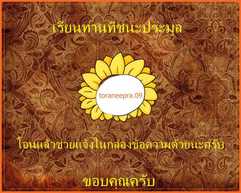 *-20บ-*พระสมเด็จพูนสุขหลวงพ่อพูนวัดไผ่ล้อมจ.นครปฐม