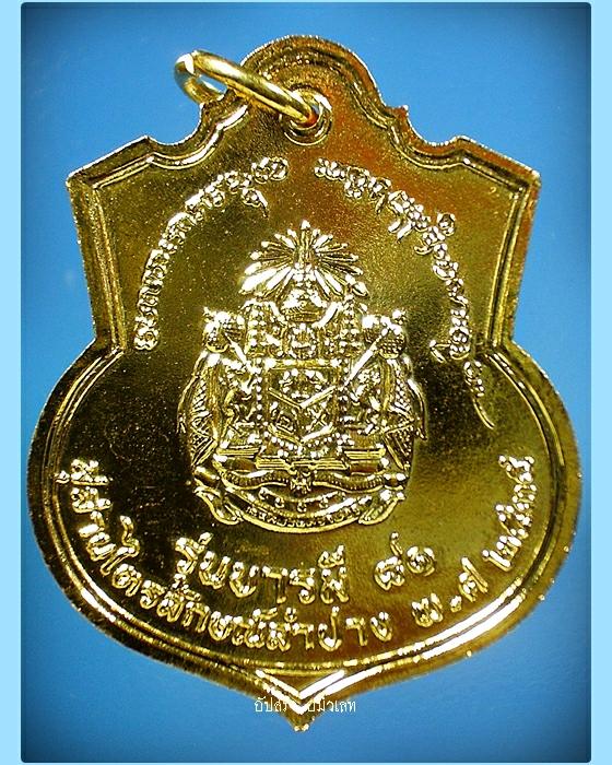 เหรียญรัชกาลที่ 5 หลวงพ่อเกษม เขมโก รุ่นบารมี ๘๑ พ.ศ.2535 (2)