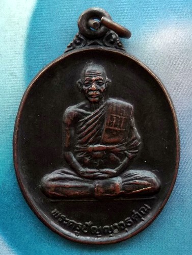 10 บาท เหรียญพระครูปัญญาวุธคุณ วัดคำเลียบ ปราจีนบุรี ปี๓๖ *** jA1