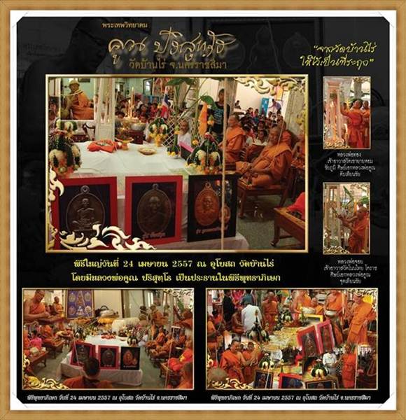 หลวงพ่อคูณ ปริสุทโธ " ณ วัดบ้านไร่ ( ให้ไว้เป็นที่ระฤก ) ย้อนยุค ปี 19