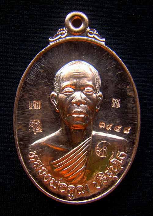เหรียญศรีนครโค้ดแจกหลังรอยพระบาท เนื้อทองแดงผิวไฟ หมายเลข 3948 ออกวัดบ้านไร่ รุ่นมหาลาภ
