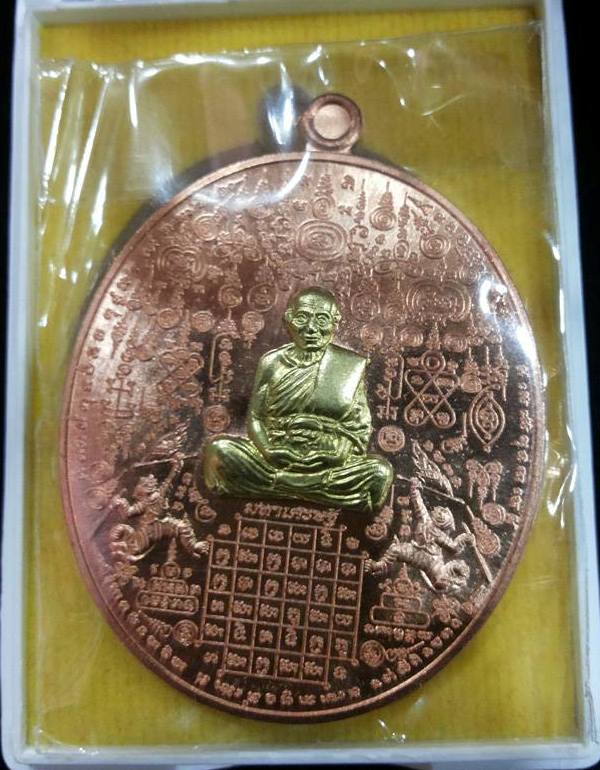 เหรียญมหาเศรษฐี "หมื่นยันต์" หลวงพ่อหวั่น วัดคลองคูณ จ.พิจิตร เลข ๒๗๕๖