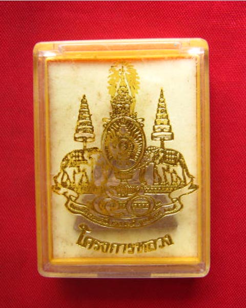 พระพุทธนวราชบพิตร พระพิมพ์จิตรลดา โครงการหลวง ปี 2539 สวยทรงคุณค่า