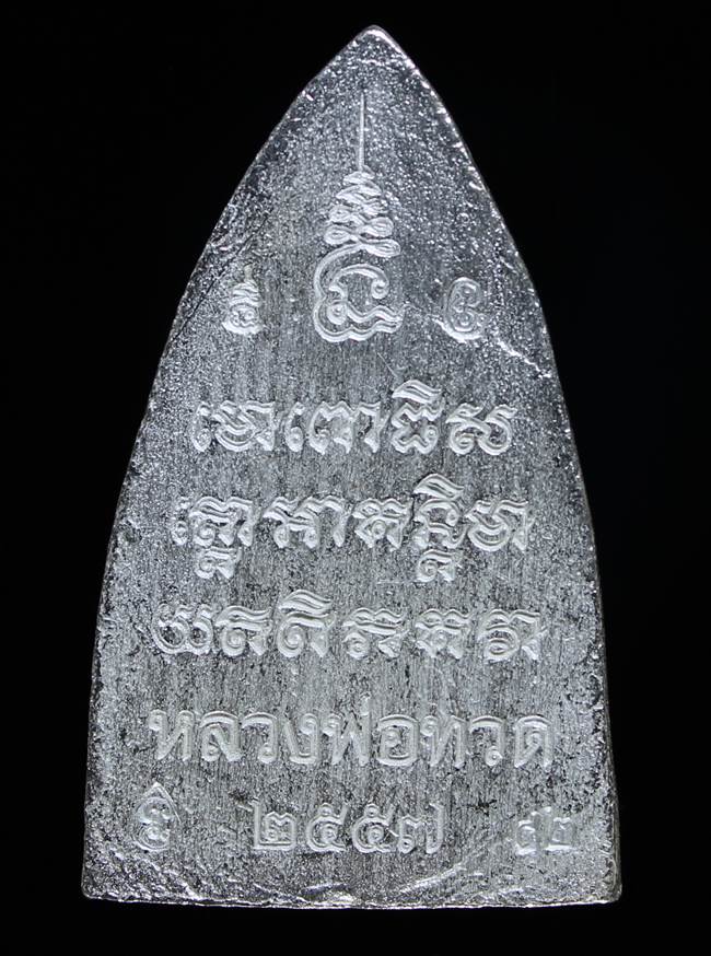 **วัดใจ ราคาจอง หลวงปู่ทวดเตารีดใหญ่ เนื้อเงิน พ่อท่านเขียว สร้างบารมี เลข 82 เคาะเดียวแดง**