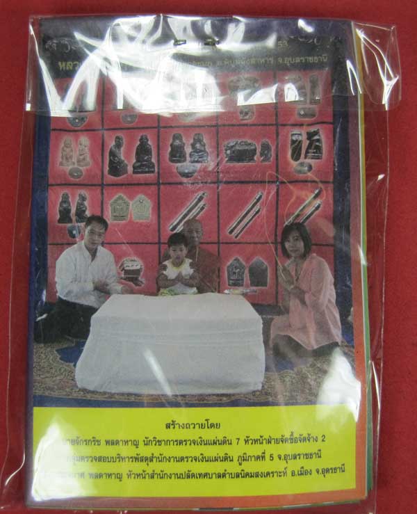 ตะกรุดคู่ปฐวีนาคราชรวยทรัพย์ หลวงปู่คำบุ คุตฺตจิตโต วัดกุดชมภู จ.อุบลราชธานี แชมป์เคาะเดียววัดใจ